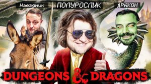 ФИНАЛ ПРИКЛЮЧЕНИЙ ГЕРОЕВ! НЕ ЛЕГЕНДАРНЫЕ ПРИКЛЮЧЕНИЯ! - D&D