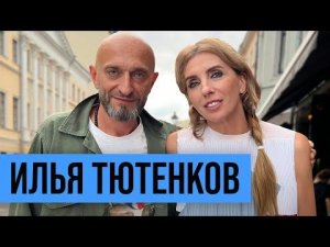 Илья Тютенков: о ресторанном бизнесе, буддизме и дружбе с Блиновской