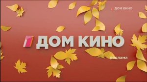 2 заставки Дом Кино (осень, 2021)