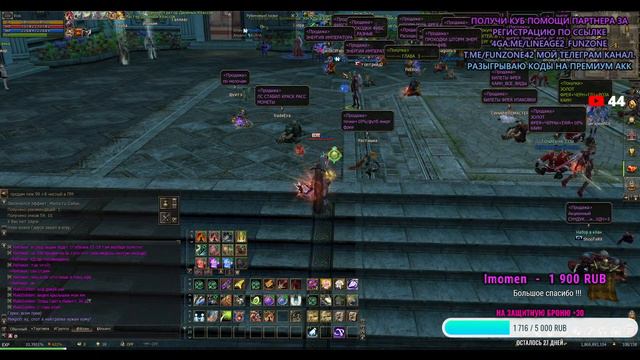 Lineage 2. Пролетел с ТОП плащем, беру 5 дней каникул, розыгрыши ПА, всем привет ! смотреть онлайн