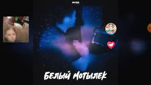 RYZE - Белый мотылек / РЕАКЦИЯ смотреть онлайн