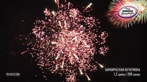 БОМБИЧЕСКАЯ ВЕЧЕРИНКА 1,2"х 200  ДОМИНО .mp4