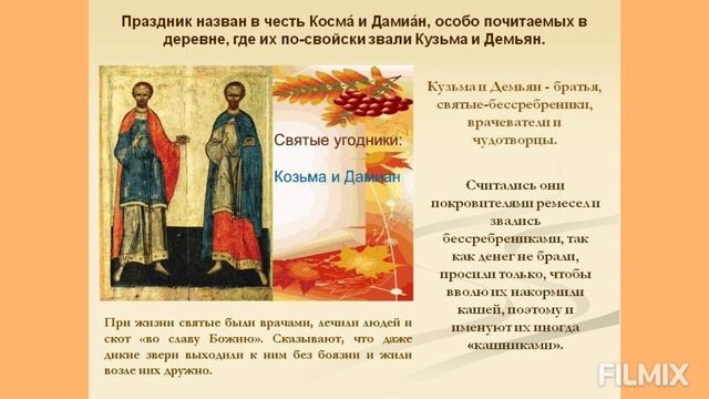 Познавательная программа "Кузьминки осенние" в рамках традиционной культуры.