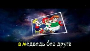 Когда мои друзья со мной