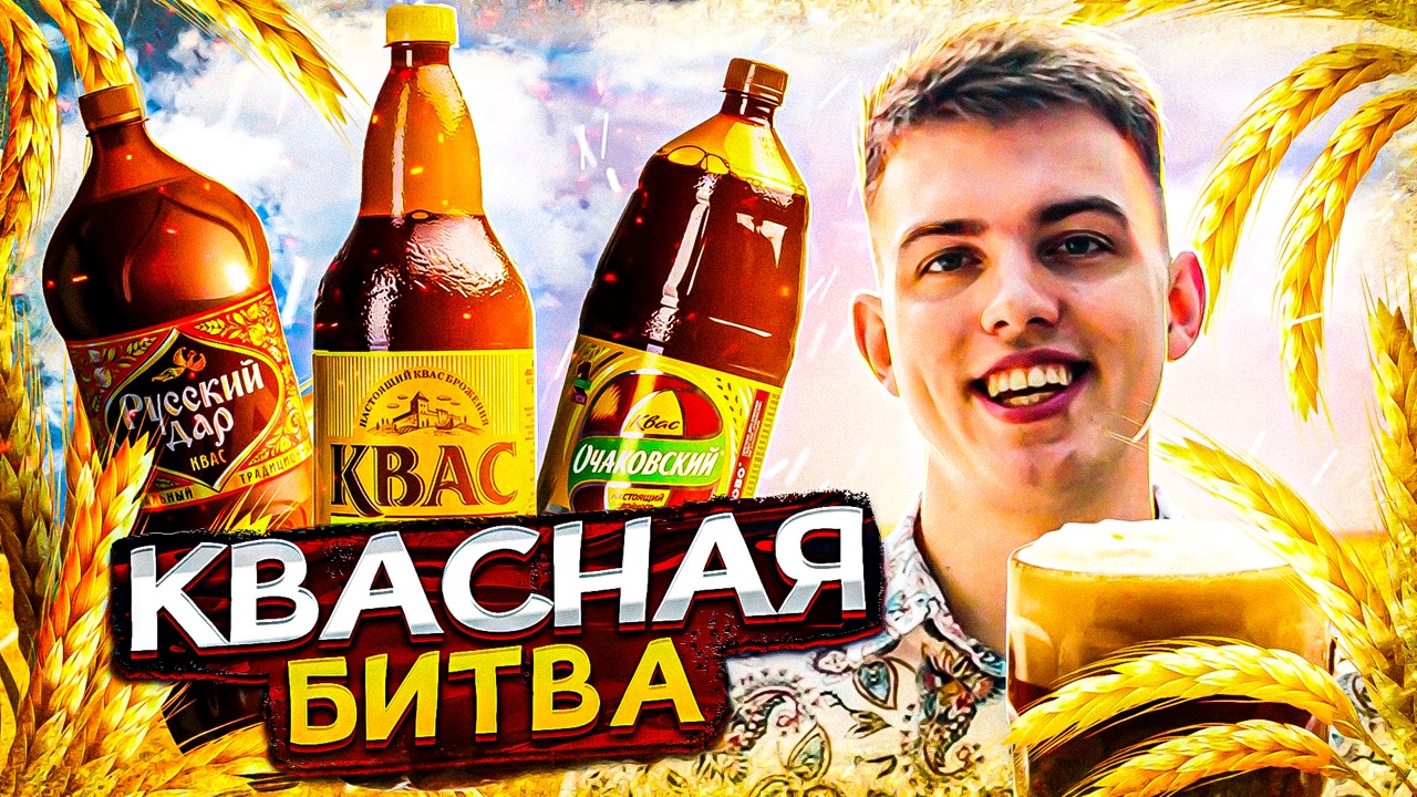 ТОП 3: Лучший КВАС на лето!?