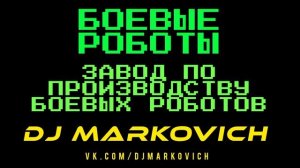 Новая электронная музыка дабстеп 2023 выставка роботов май июнь июль август 2023 Москва Тверь Пермь