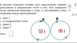 Демо версия ЕГЭ по физике 2016. Задание 14. Направление вектора магнитной индукции