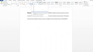 Что такое межстрочные интервалы в Microsoft Word