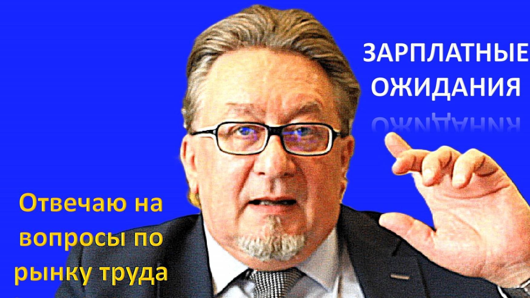 Зарплатные ожидания