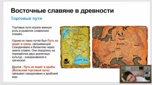 ИСТОРИЯ РОССИИ: Торговые пути в Древней Руси