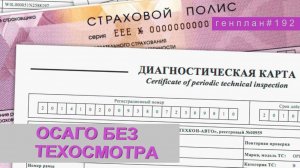 ГенПлан 192/Мигранты остаются/Полис без ТО/Абхазы стреляют