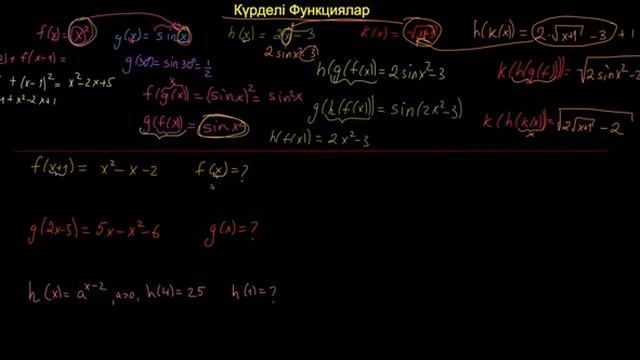 9 сынып күрделі функция смотреть онлайн