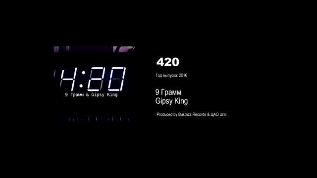 9 Грамм - 420 (при уч. Gipsy King) смотреть онлайн