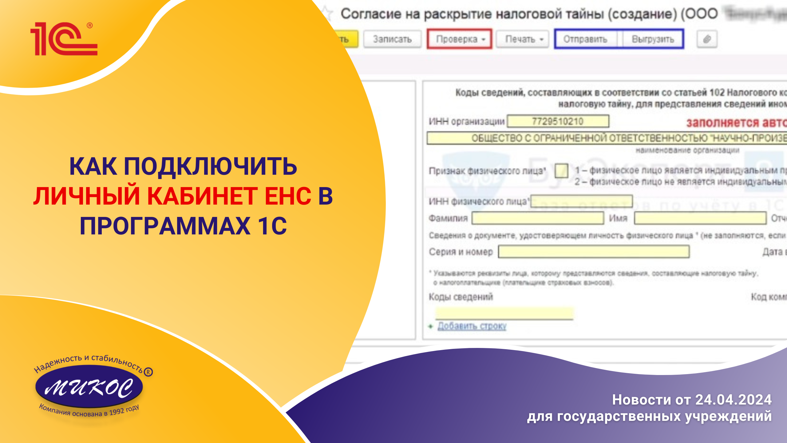 Рекомендуем осуществить подключение через личный кабинет