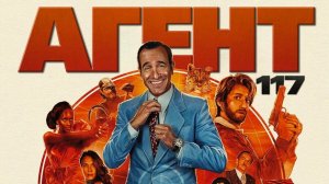 Агент 117: Из Африки с любовью OSS 117: Alerte rouge en Afrique noire - Трейлер HD 2021