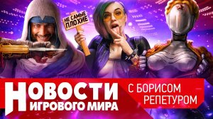 НОВОСТИ пять новых «Ассасинов», Atomic Heart ушел из Стима, BioShock 4 в Антарктиде, новый Cyberpunk