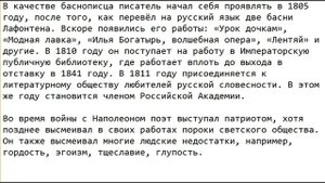 Краткая биография Ивана Крылова
