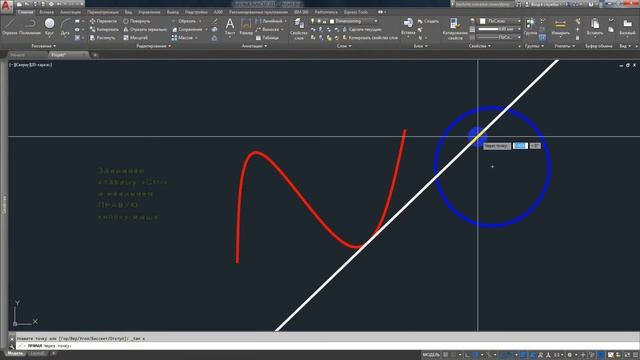 AutoCAD. Построение касательной к двум кривым смотреть онлайн