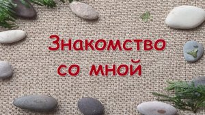 00.01 Немного о курсе МАГИЯ РУН.mp4