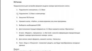 Адаптер Z-2 Base_режим "Com-порт", основные функции, настройка формата вывода номера.mp4