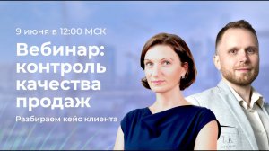 Контроль качества продаж: скрипты, общение с клиентами, мотивация, привлечение