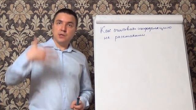 Как считывать информацию на расстоянии