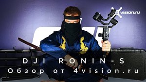 Обзор стабилизатора DJI Ronin-S.mp4