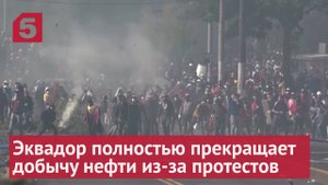 Эквадор полностью прекращает добычу нефти из-за протестов: что будет с рынком и ценами?