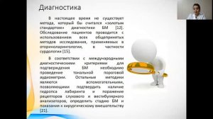 Болезнь Меньера