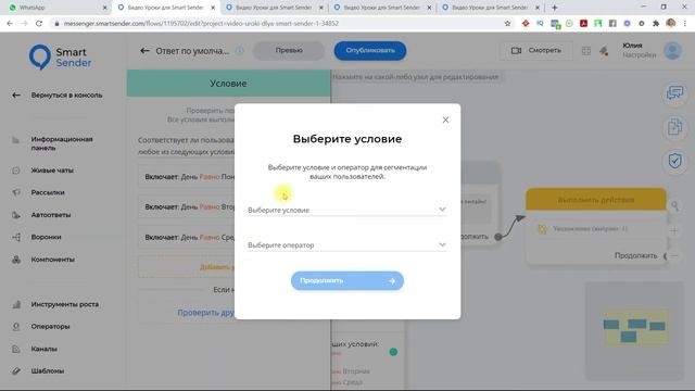Ответы по умолчанию в Smart Sender. Как создать автоответы для подписчиков в чат-боте? №21.2 смотреть онлайн