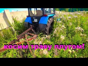 Вспашка огородов по траве мтз-82.1.