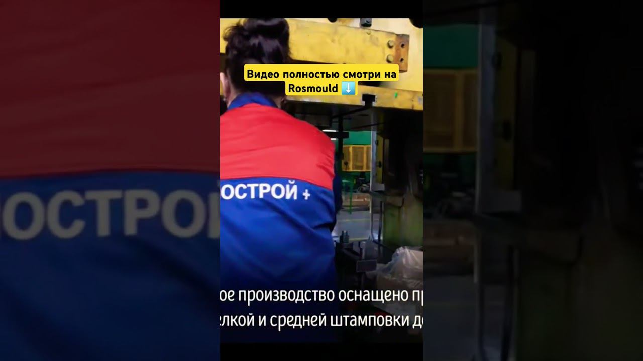 Участок сборки штампов на заводе в Тольятти смотреть онлайн
