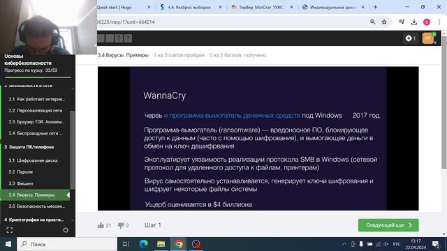Внешний курс, раздел защита ПК_телефона
