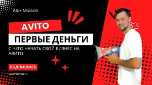 Как Начать Бизнес на Avito: Полное Руководство для Новичков