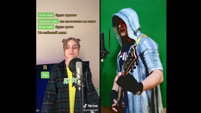 Rauf & Faik и Niletto : Если тебе будет грустно. (кавер) (дуэт Алла & Алекс)