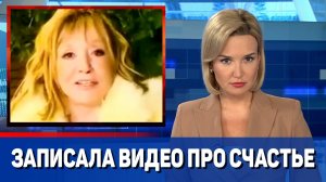 Алла Пугачева разослала друзьям видео про счастье || Новости Шоу Бизнеса