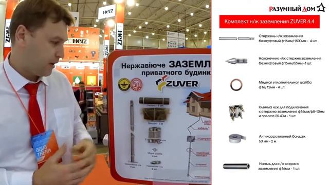 Заземление своими руками из нержавейки Zuver (комплекты) #заземление