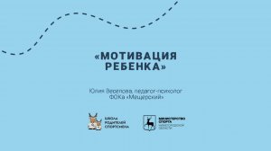 Совет эксперта: мотивация ребенка