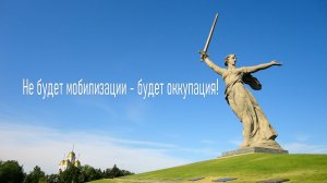 Не будет мобилизации – будет оккупация!.mp4
