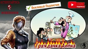 КАК НАКАЛИТЬ МОШЕННИКА | Вежливый Подписчик|