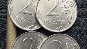 **Обязательно есть пара **Брак 2 руб 2018 г