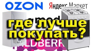 Покупка газового оборудования в интернет-магазине. Часть2