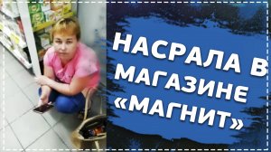 Насрала в магазине "Магнит" // Дети АУЕ в Нижнем Новгороде - Новости Рейсера
