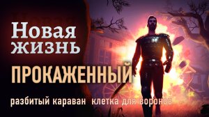 НОВАЯ ЖИЗНЬ! Grim Soul: Dark Survival RPG