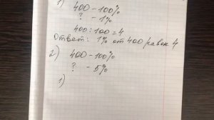 Проценты. Часть 1. Решение задач с процентами. Обыкновенные дроби.