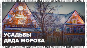 Три новые усадьбы Деда Мороза откроют в московских парках - Москва 24