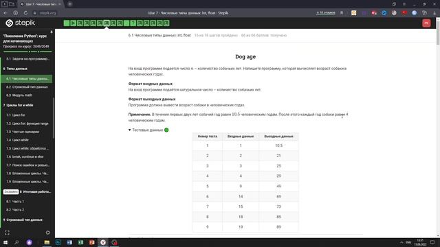 6.1 Dog age. "Поколение Python": курс для начинающих. Курс Stepik