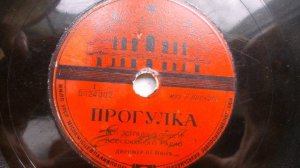 Эстрадный оркестр п-у Н. Минха – Прогулка (1954 год)