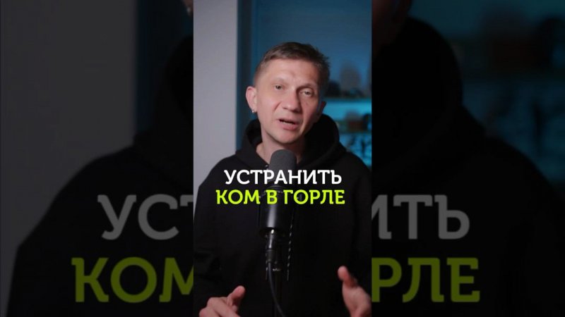 Как устранить ком в горле: проверенный способ