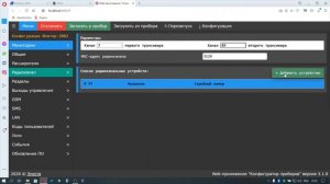 Радиоканальная подсистема Юпитер 868 программирование